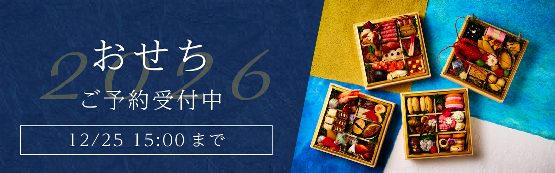 今年のおせちは、鮮やかな、そして時には柔らかな色の重なりをイメージしました。